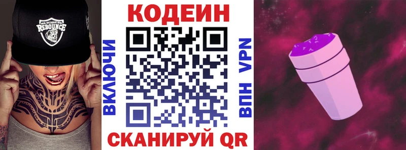 мега ССЫЛКА  Разумное  Codein напиток Lean (лин) 